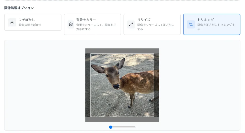画像を正方形にする
