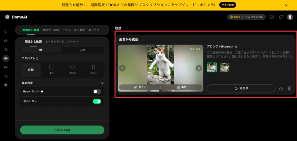 生成した動画をプレビュー/保存