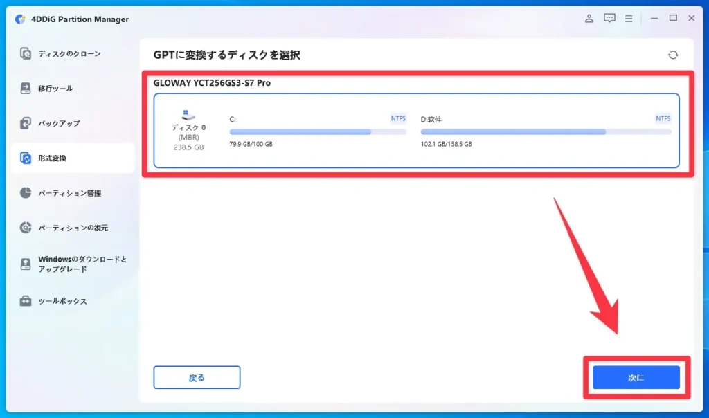 ディスクを選択