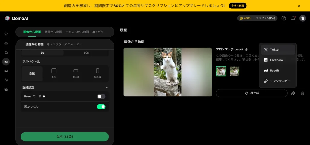 生成した動画を共有