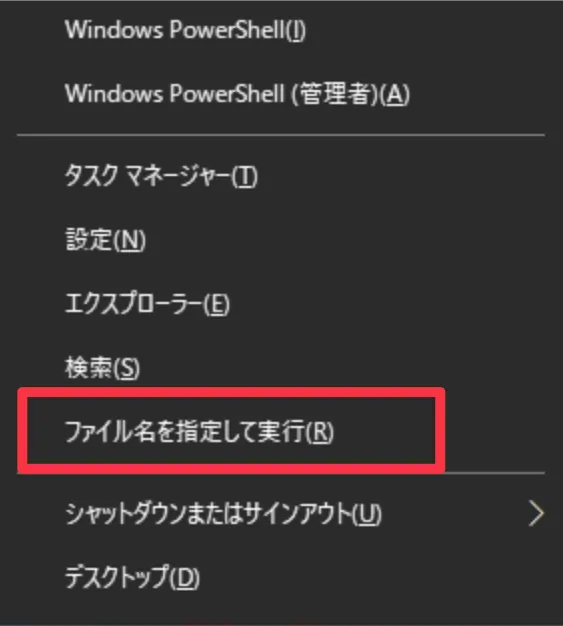 ファイル名を指定して実行
