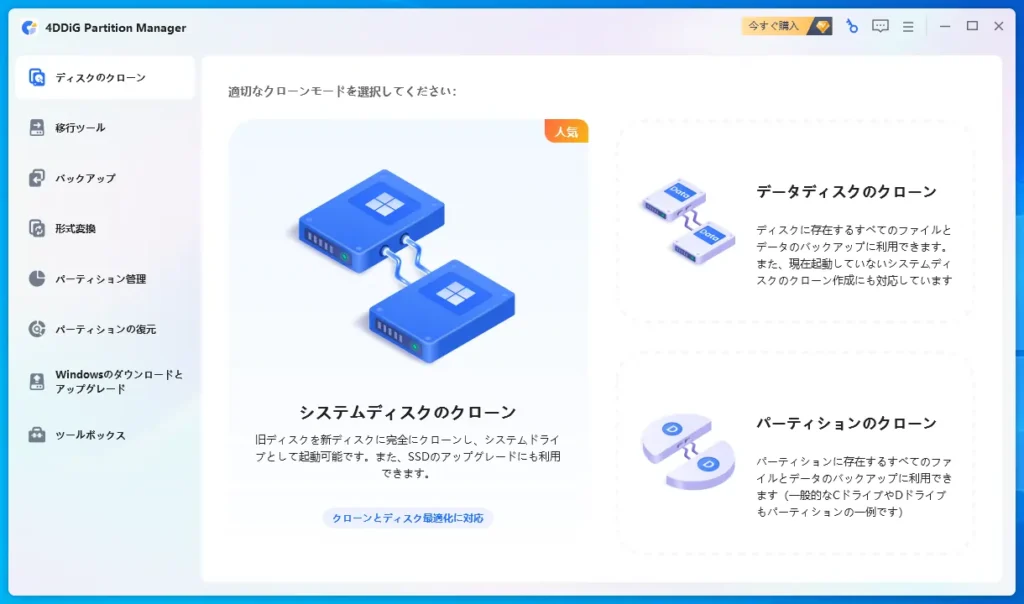 4DDiG Partition Managerを起動