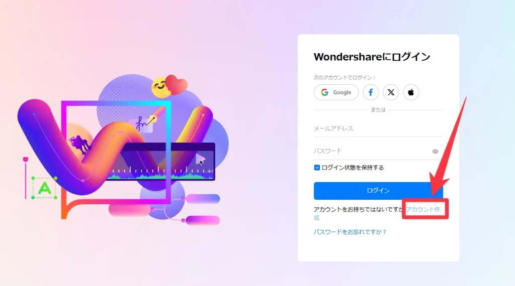 「アカウント作成」をクリック