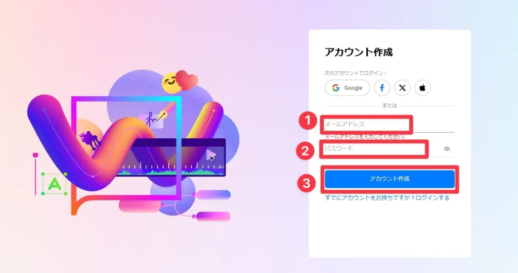 Wondershareのアカウントを作成