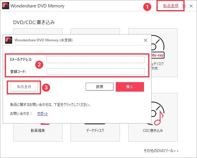 DVD Memory「製品登録」