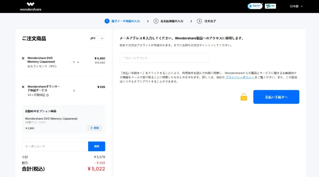 お支払い情報を入力