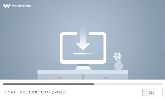 インストール中