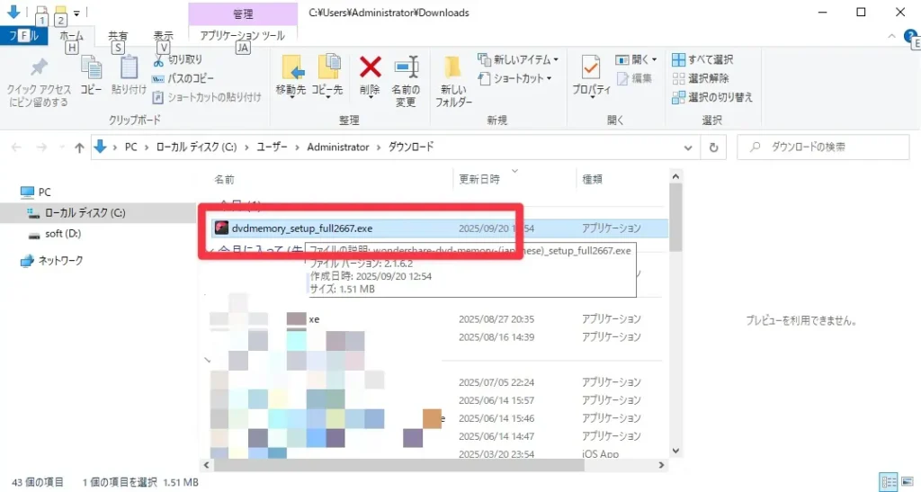 DVD Memoryのダウンロードファイルを開く