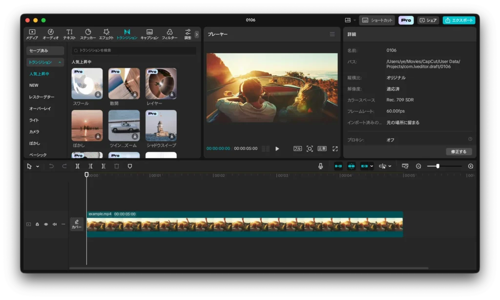 CapCutの動画編集画面