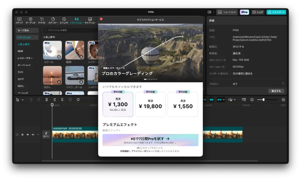 CapCutの価格プラン