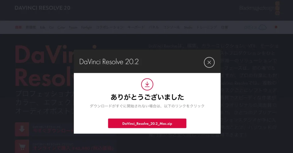 DaVinci Resolveのダウンロードが開始