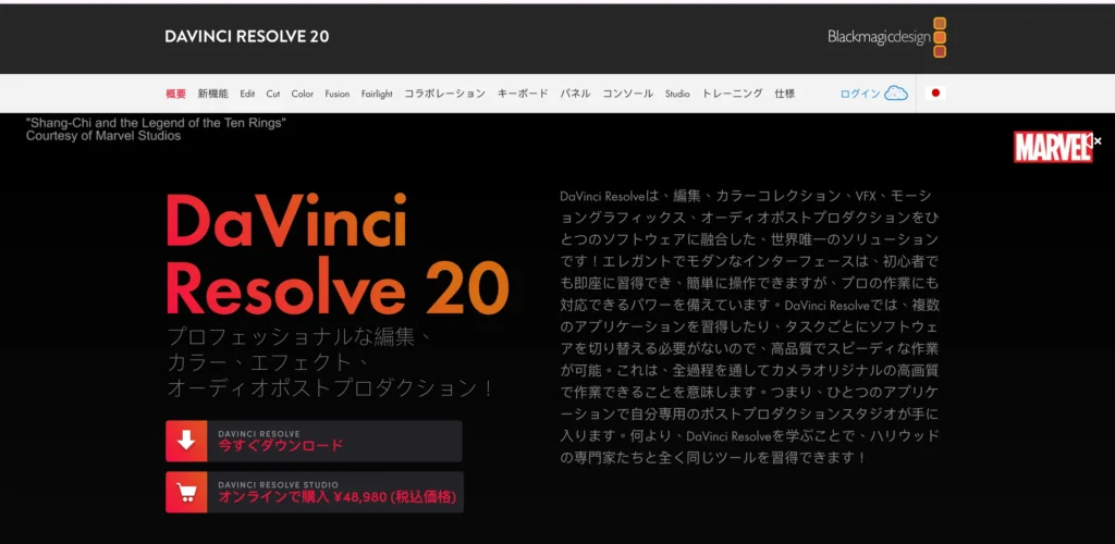 DaVinci Resolve公式サイト