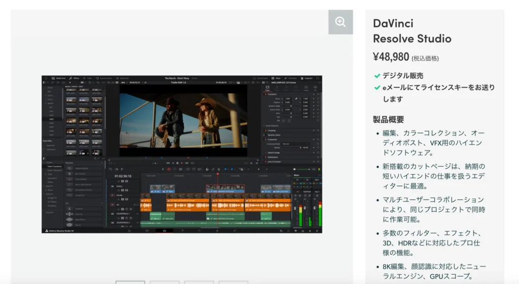 DaVinci Resolveの価格