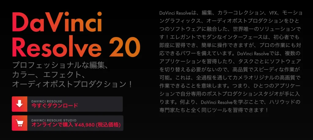 DaVinci Resolveをダウンロード