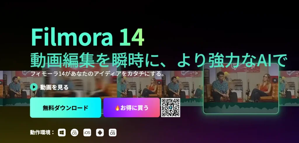 Filmora公式サイト