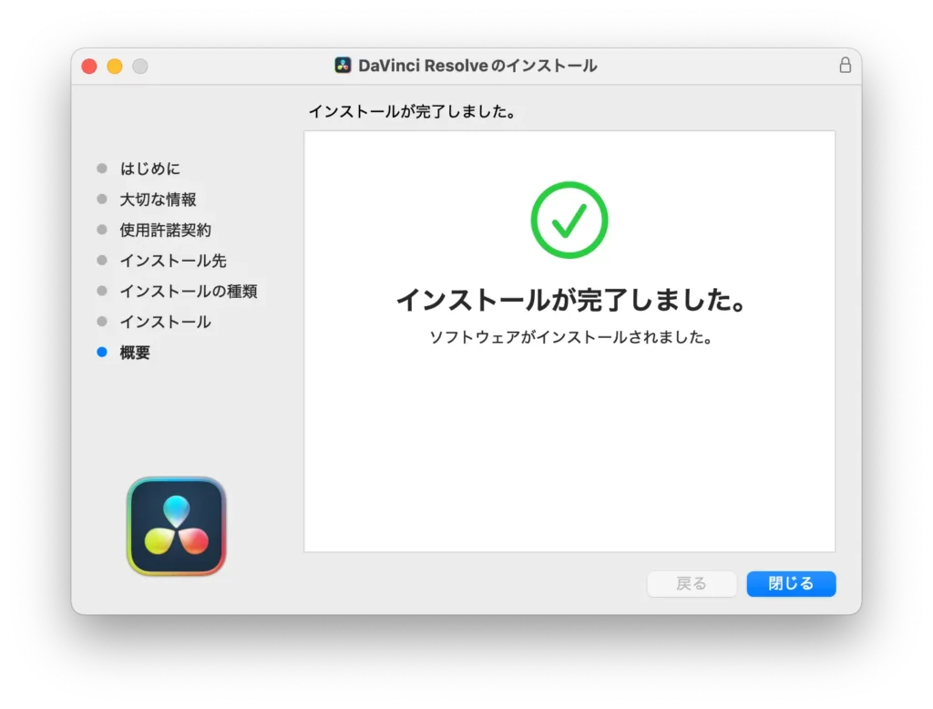 DaVinci Resolveをインストール