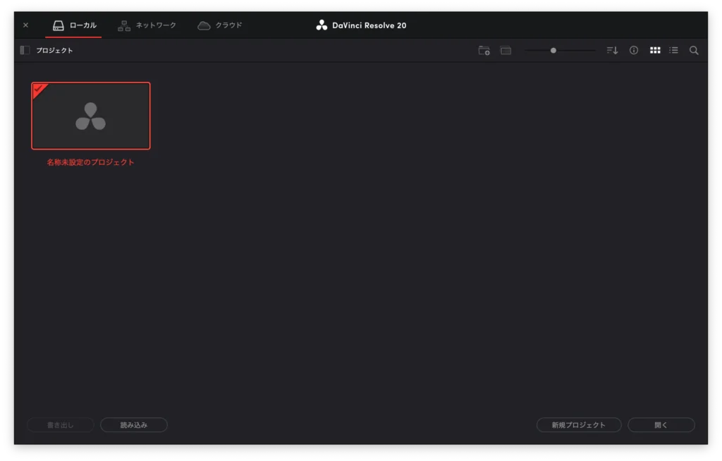 DaVinci Resolveを起動