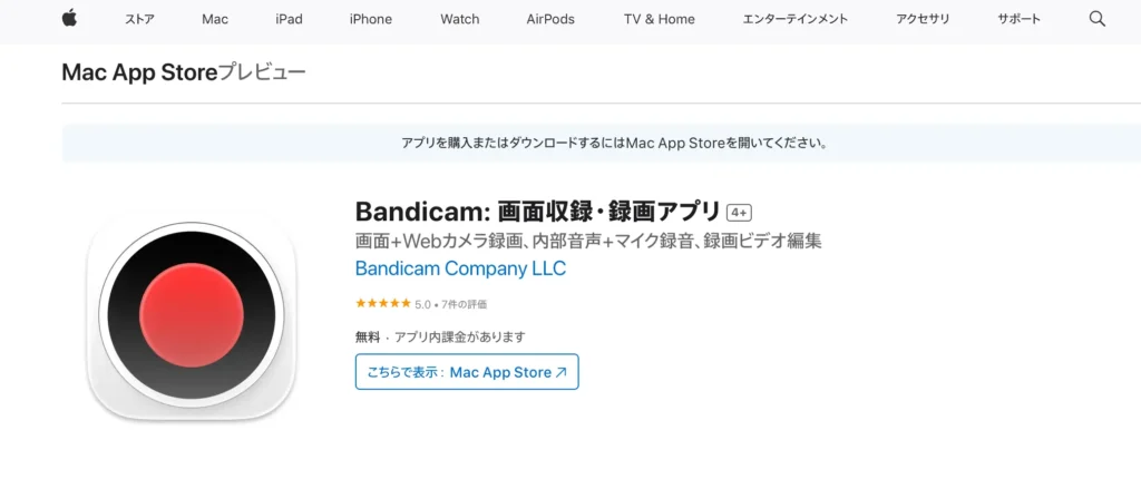 Mac App Storeにも掲載