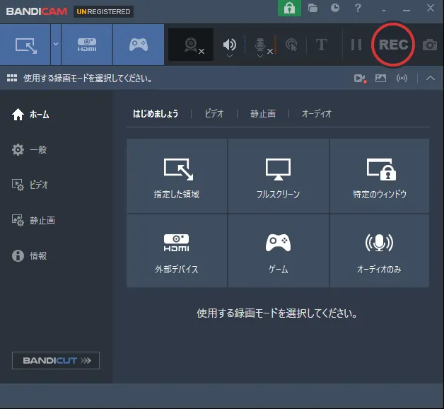 Bandicamのホーム画面