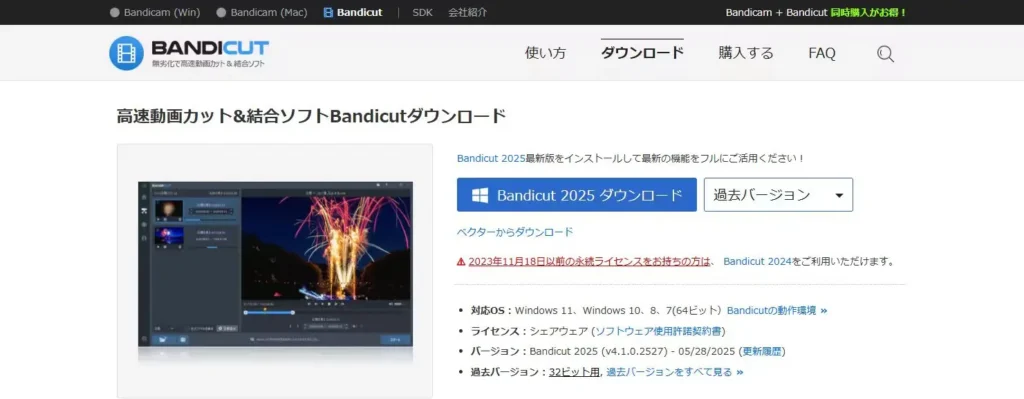 Bandicutのダウンロードページ