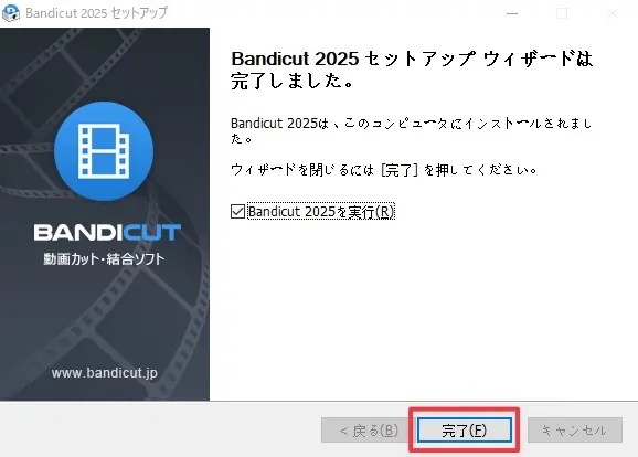 Bandicutのセットアップが完了