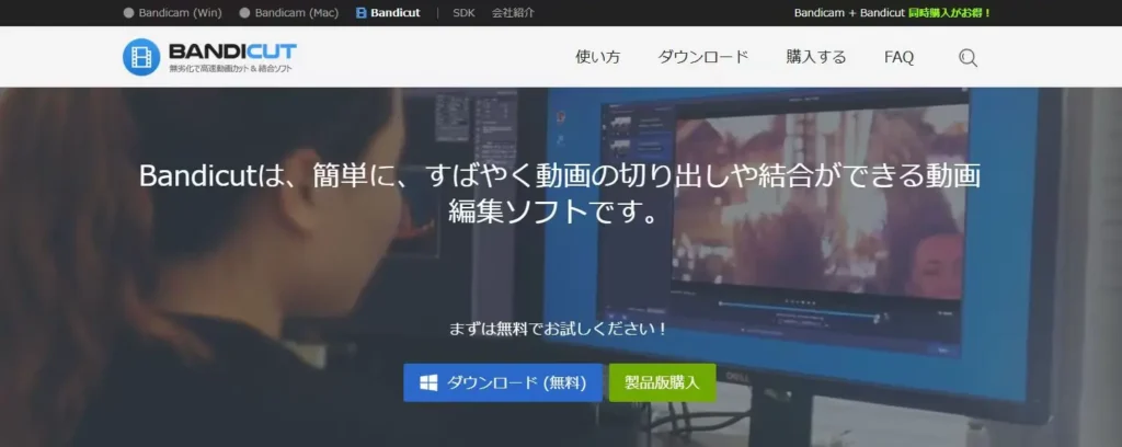 Bandicutをダウンロード
