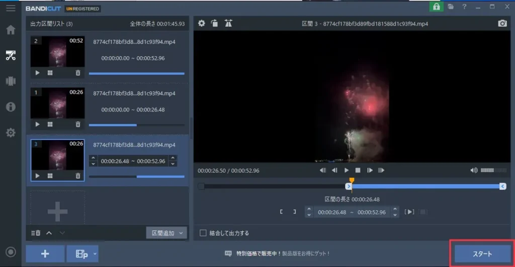 分割した動画を出力