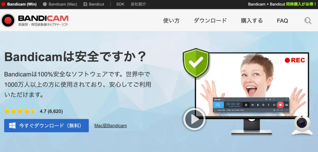 Bandicamは安全ですか