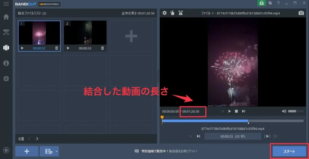 Bandicutで複数の動画を結合