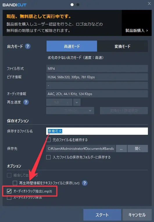 オーディオトラック抽出