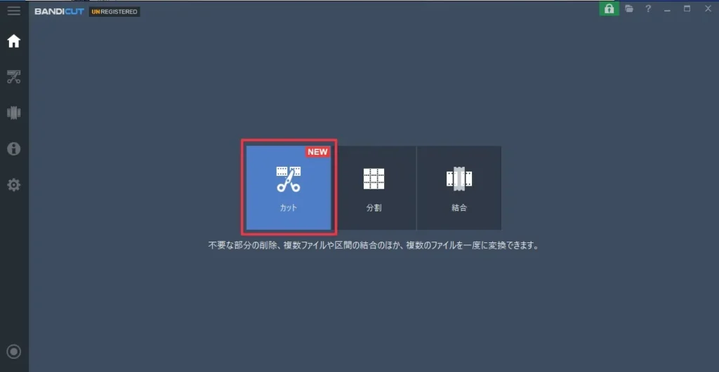 「カット」を選択