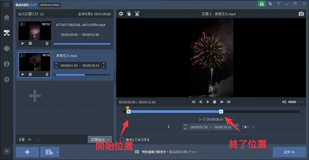 必要な区間を選択