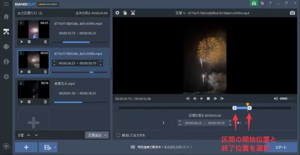 2つ目の区間を選択