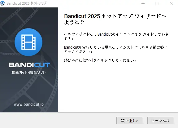 Bandicutのセットアップ