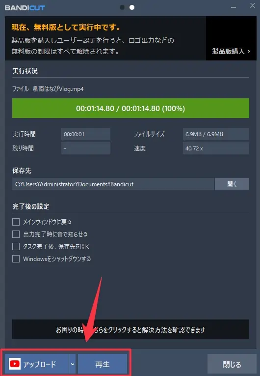 Bandicutで必要な区間をカットして出力した動画