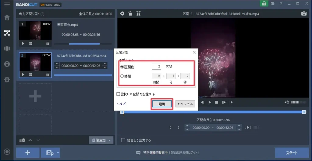 Bandicutで動画を分割