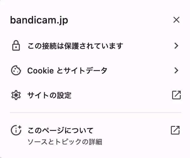 公式サイトはSSL対応