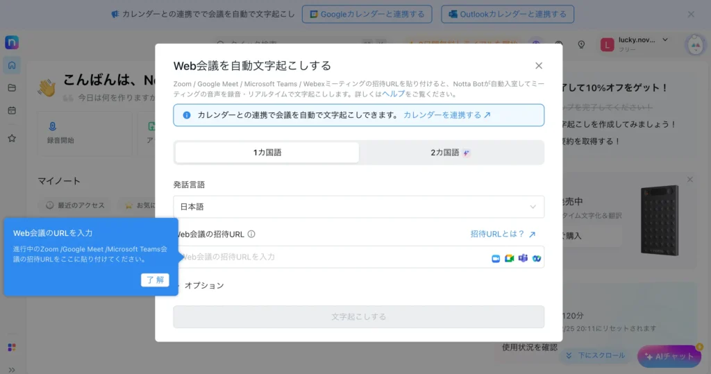Web会議を自動文字起こしする - Notta