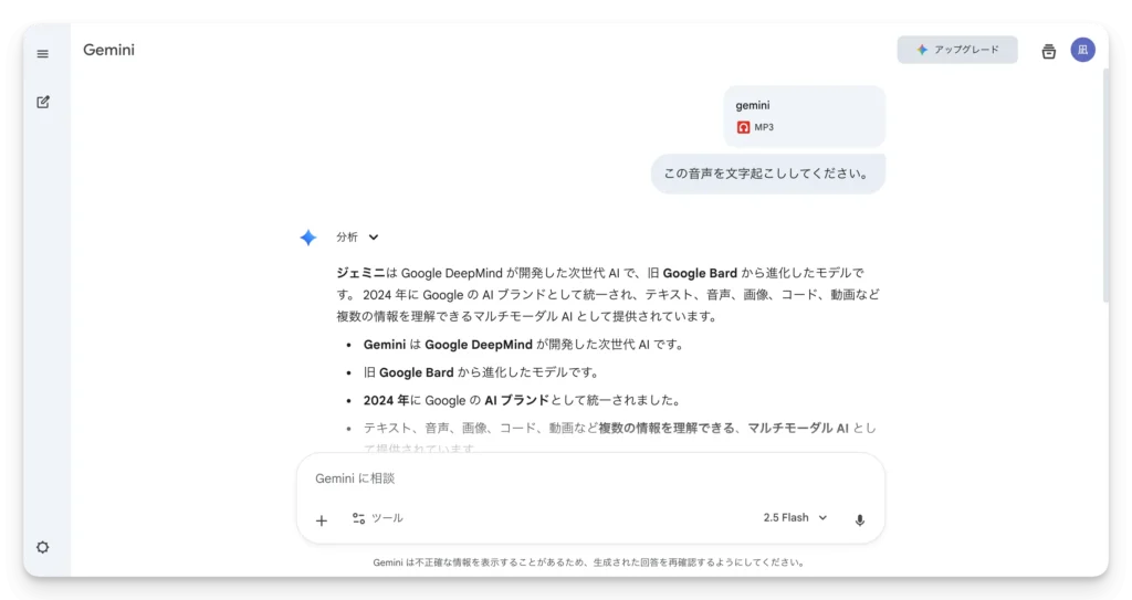 文字起こし結果を確認