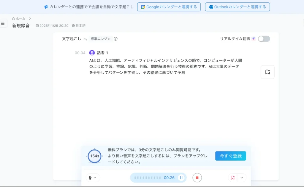 リアルタイムで文字起こししたデータ