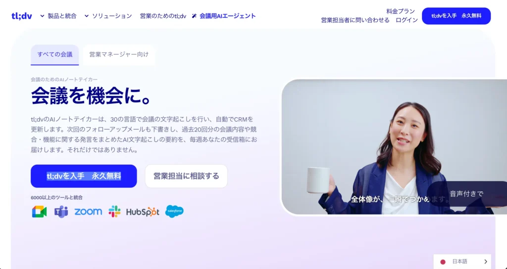 tl;dvの公式サイト