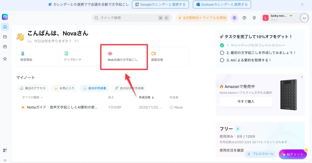 Web会議の文字起こし - Notta