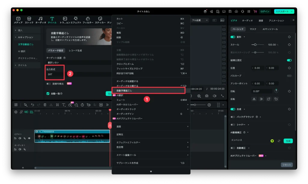 動画編集ソフトでSRTファイルを自動作成する方法