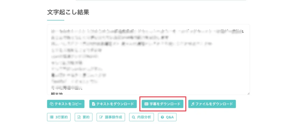字幕作成サービスを利用してSRTを作成する方法