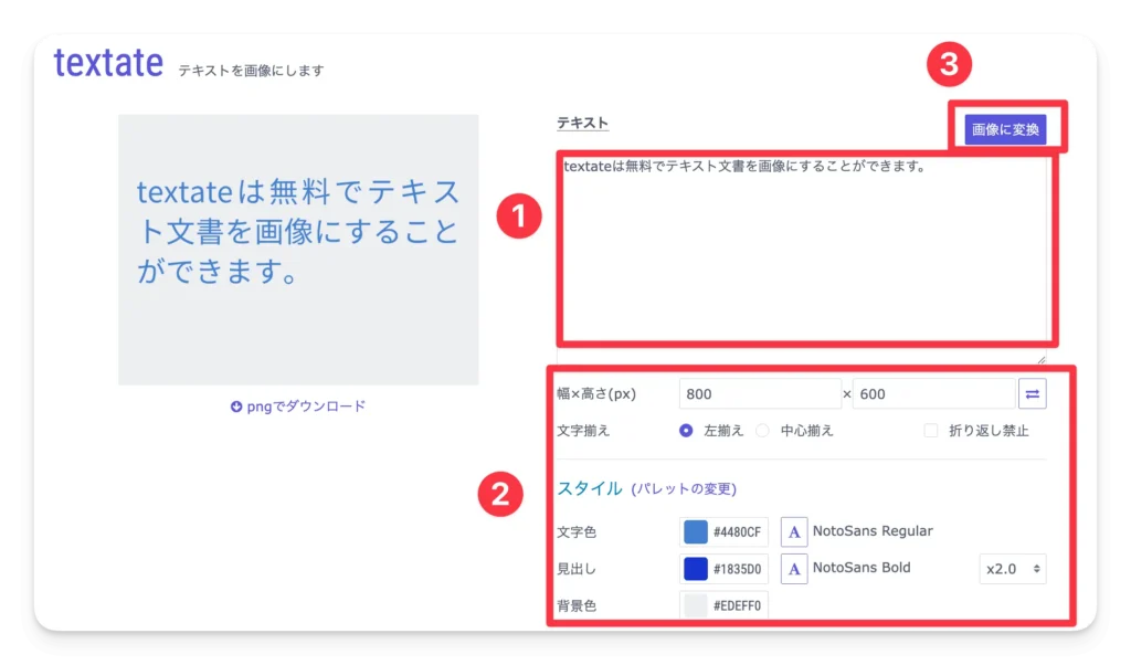 textateでテキスト文書を画像にする