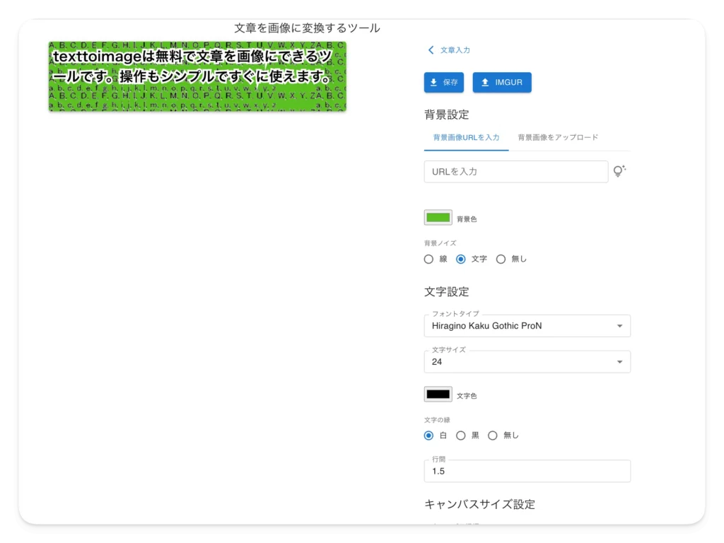 texttoimageでテキスト文書を画像にする