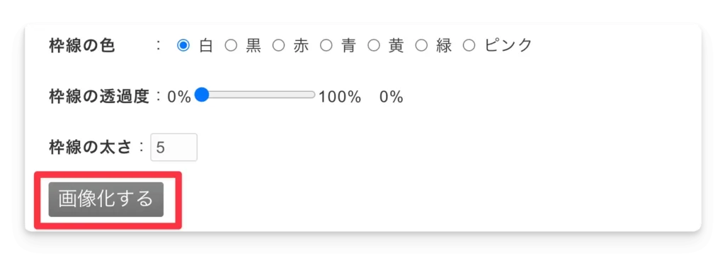 テキストを画像に変換する