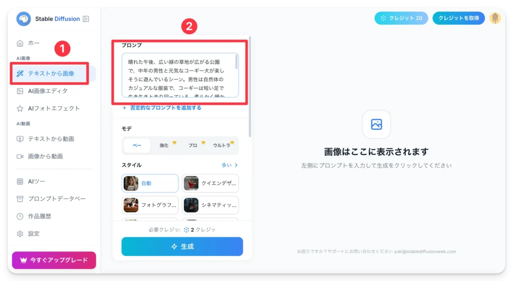 テキスト（プロンプト）を入力