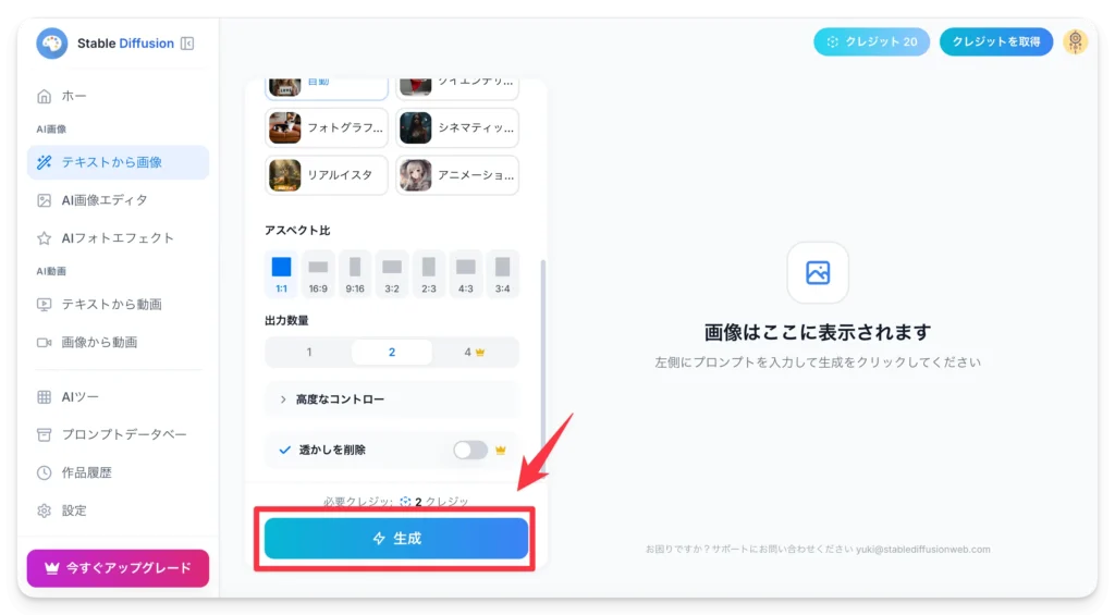 「生成」ボタンをクリック