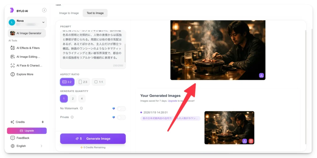 Bylo.aiでテキストから画像を生成する
